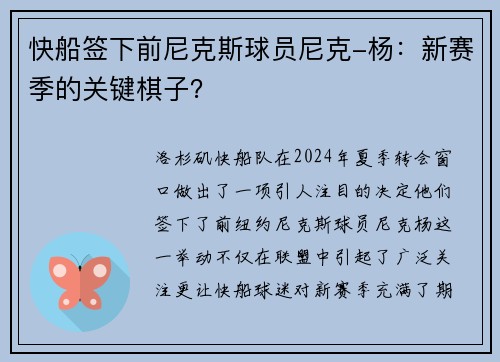 快船签下前尼克斯球员尼克-杨：新赛季的关键棋子？
