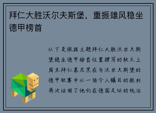 拜仁大胜沃尔夫斯堡，重振雄风稳坐德甲榜首