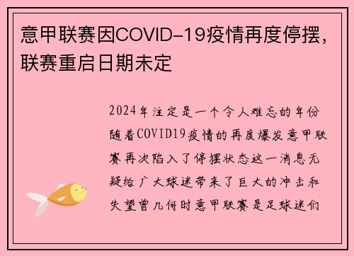 意甲联赛因COVID-19疫情再度停摆，联赛重启日期未定