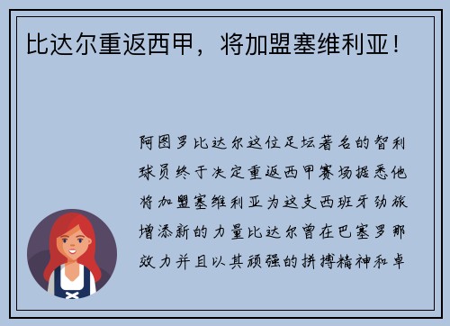 比达尔重返西甲，将加盟塞维利亚！