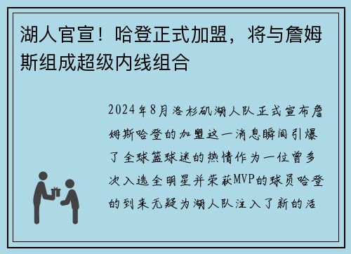 湖人官宣！哈登正式加盟，将与詹姆斯组成超级内线组合
