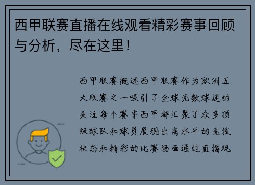 西甲联赛直播在线观看精彩赛事回顾与分析，尽在这里！