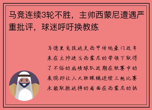马竞连续3轮不胜，主帅西蒙尼遭遇严重批评，球迷呼吁换教练