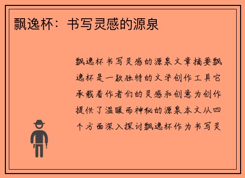 飘逸杯：书写灵感的源泉