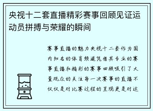 央视十二套直播精彩赛事回顾见证运动员拼搏与荣耀的瞬间